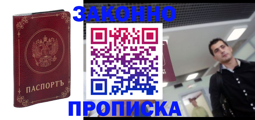 купить прописку в Пермском крае