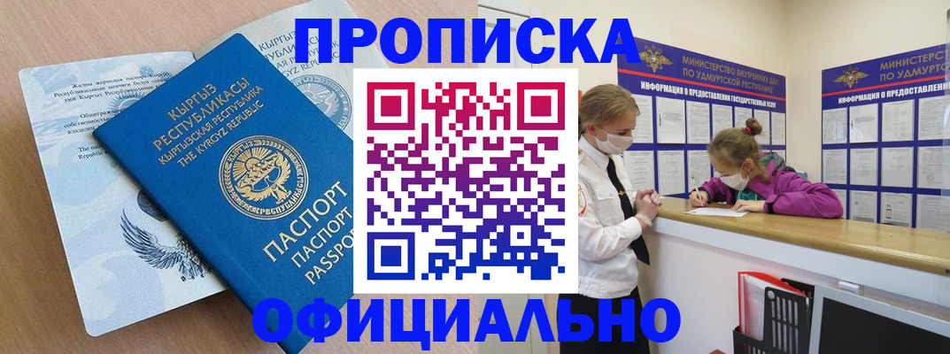 прописка для работы в Пермском крае